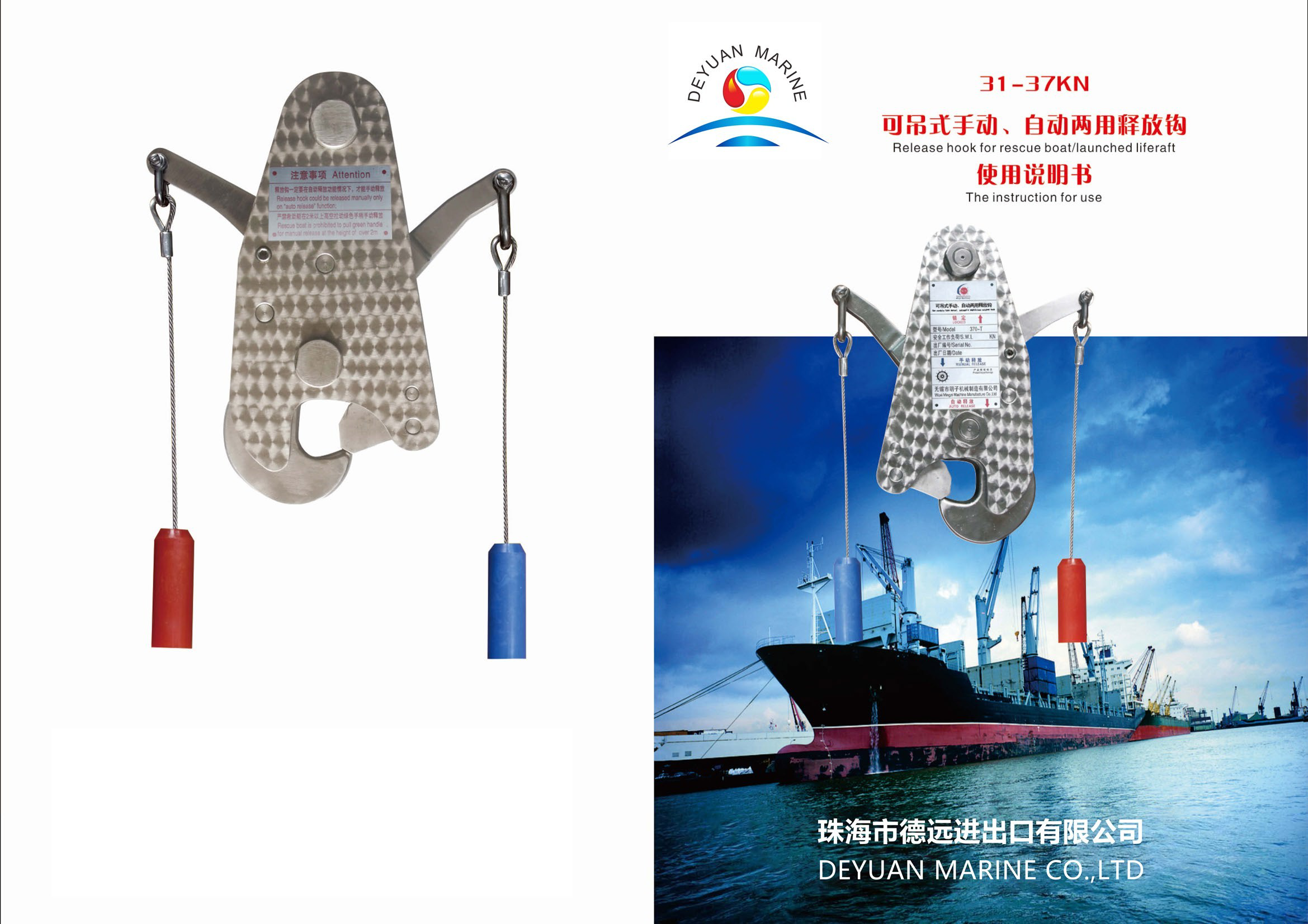 Operation guide of release hook for rescue boat/ launched liferaft